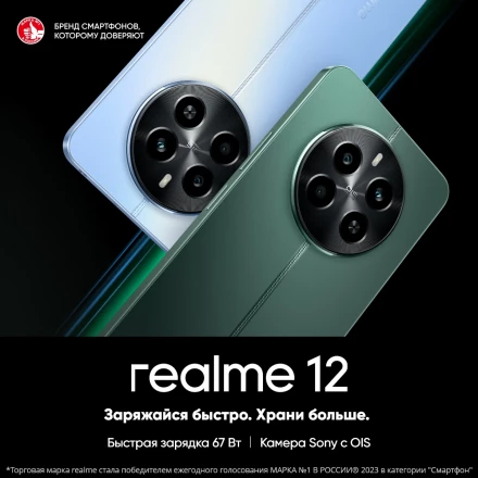 Смартфон realme 12 4G 8/256GB RU