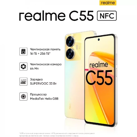 Смартфон realme C55 8/256GB