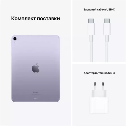 Планшет Apple iPad Air 2022 256GB Wi-Fi