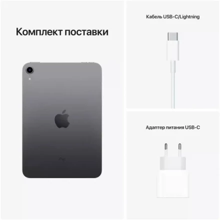 Планшет Apple iPad mini 2021 64GB Wi-Fi