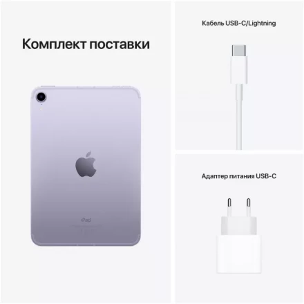 Планшет Apple iPad mini 2021 64GB Wi-Fi