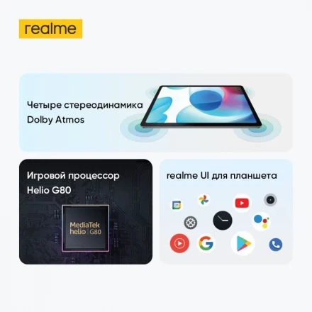 Планшет Realme Pad 10.4 6/128Gb Wi-Fi RU