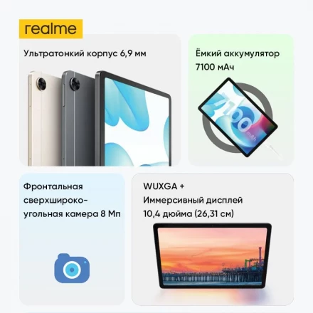 Планшет Realme Pad 10.4 6/128Gb Wi-Fi RU