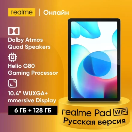 Планшет Realme Pad 10.4 6/128Gb Wi-Fi RU