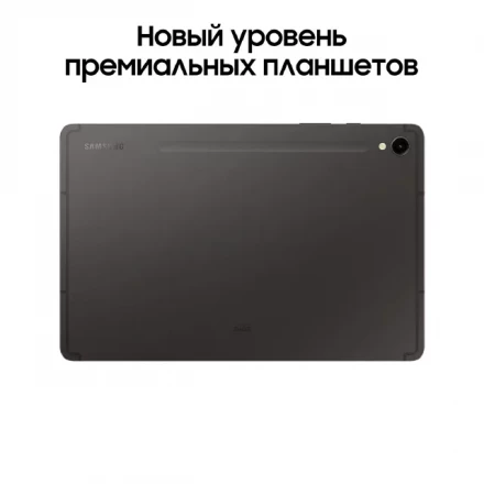 Планшет Samsung Galaxy Tab S9 8/128GB Wi-Fi