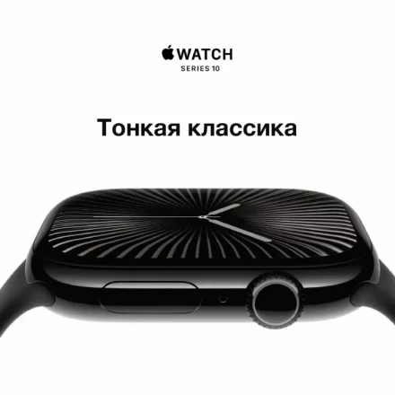 Умные часы Apple Watch Series 10 46mm