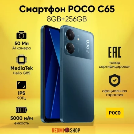 Смартфон Xiaomi Poco C65 6/128GB RU